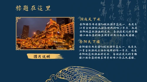 岳阳楼后记精美中国风通用PPT模板
