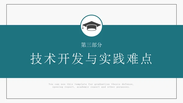 简约软件工程专业毕业答辩PPT模板