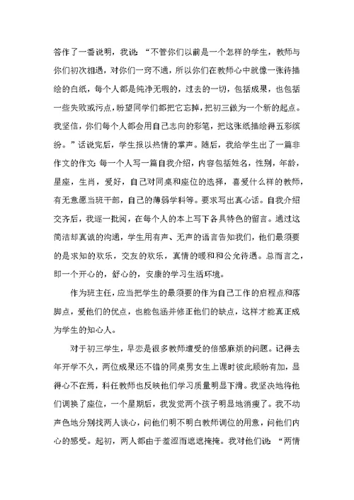 高中数学教师教学工作总结