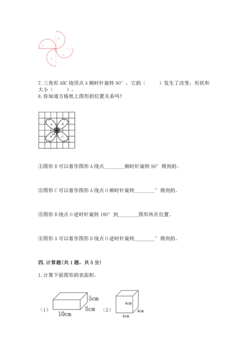 人教版五年级下册数学期末测试卷精品【网校专用】.docx