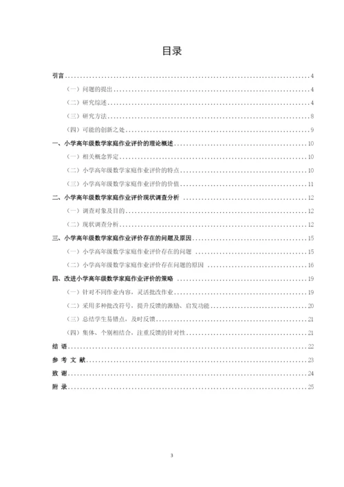 20160207134吴洁 论文.docx