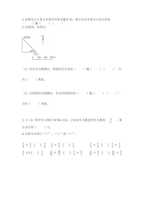 人教版六年级上册数学期中测试卷及参考答案【能力提升】.docx