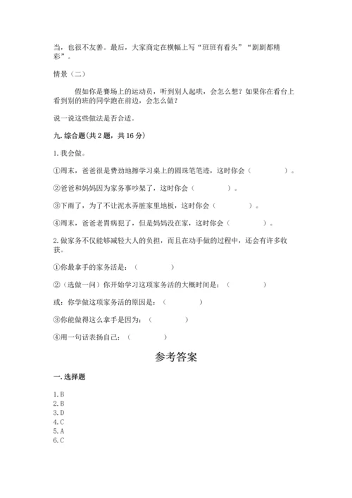 部编版道德与法治四年级上册期中测试卷附答案（突破训练）.docx