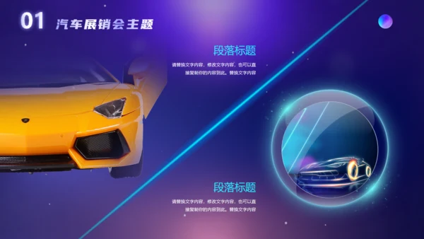 汽车展销会汽车行业活动策划通用PPT模板