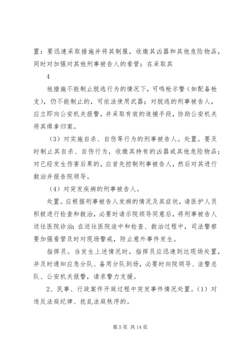 预防和处置突发事件预案.docx