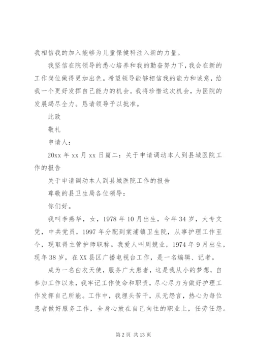 医生请调报告范本.docx