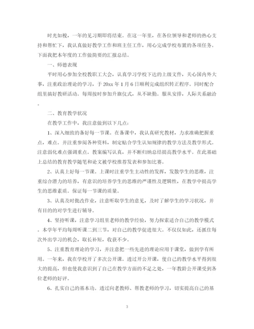 精编之教师实习工作个人总结范文.docx