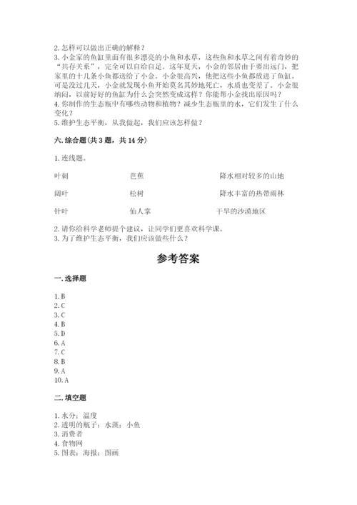 教科版科学五年级下册第一单元《生物与环境》测试卷【必考】.docx