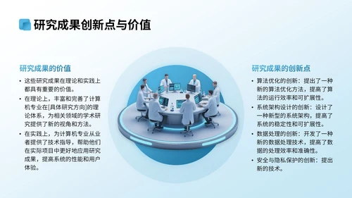 蓝色3D立体风计算机专业文献汇报PPT模版