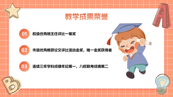 卡通插画文具教师个人述职PPT模板