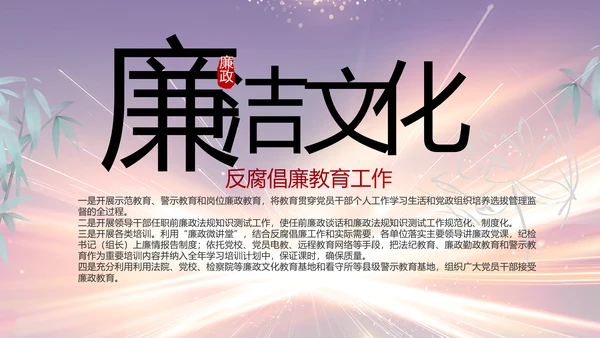 大气党风廉政建设工作总结动态PPT