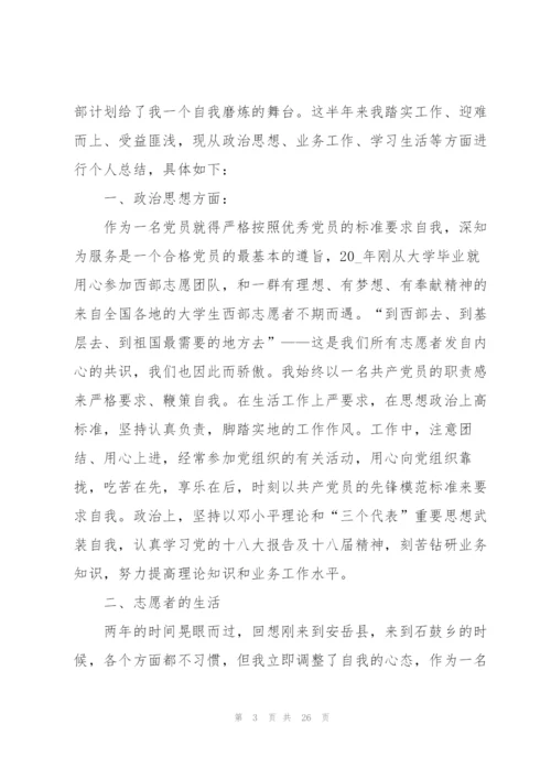 志愿者个人工作总结报告5篇.docx