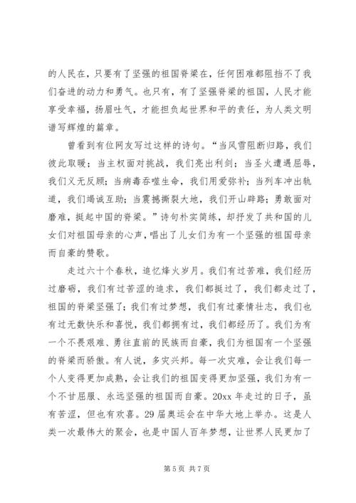 教务党支部建国60周年征文.docx
