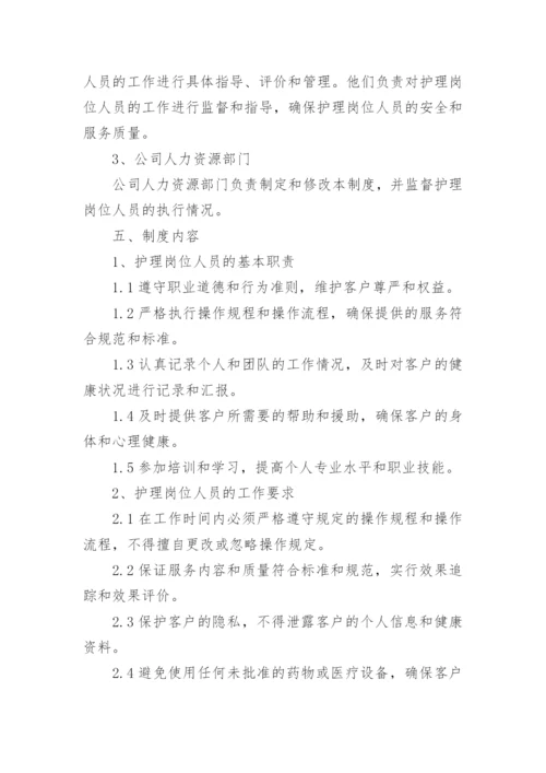 护理岗位管理制度.docx