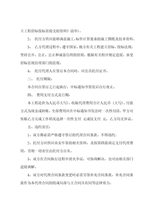 招标委托代理合同15篇