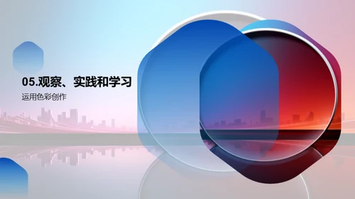 艺术设计色彩解析