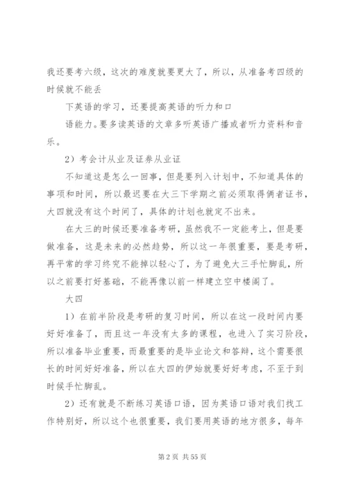 大学四年学习计划书精编.docx