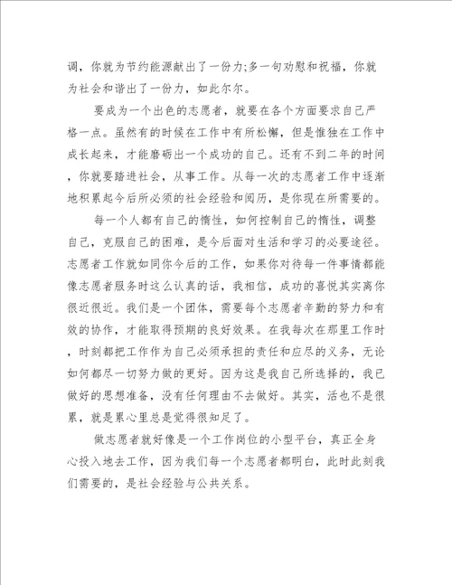 抗疫志愿者心得感想2022推荐7篇