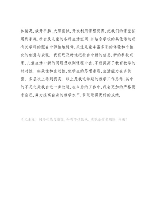 小学道德与法治评课稿.docx