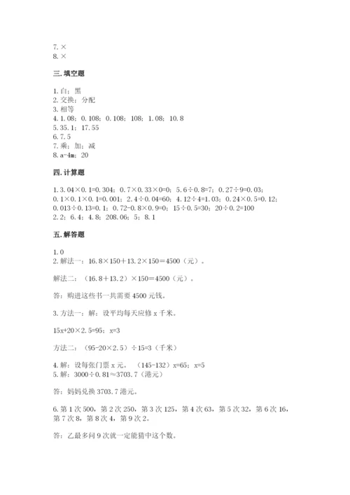 人教版小学五年级上册数学期末测试卷精品（a卷）.docx