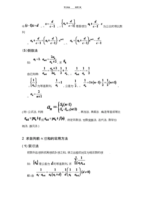 一高中数列知识点总结