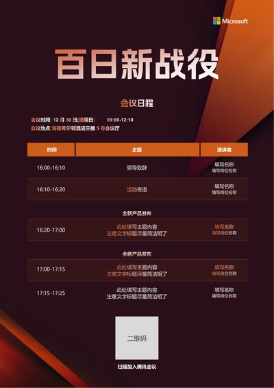 橙色创意风会议议程邀请函