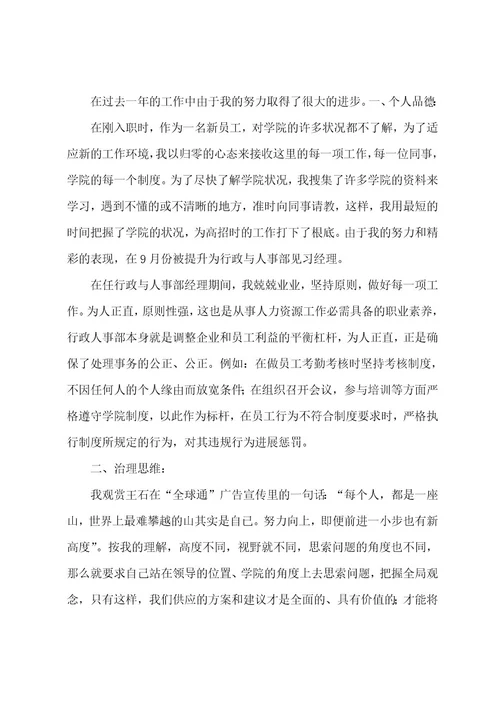 新员工转正个人总结
