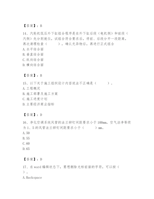 2024年施工员之设备安装施工基础知识题库【考试直接用】.docx