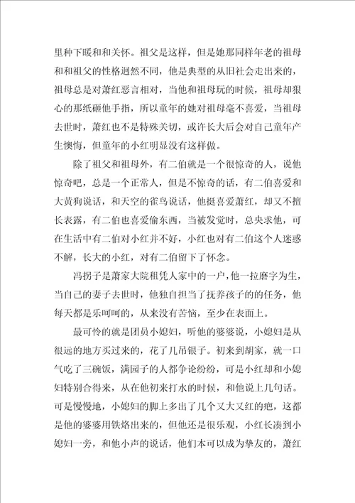 呼兰河传第四章读书笔记