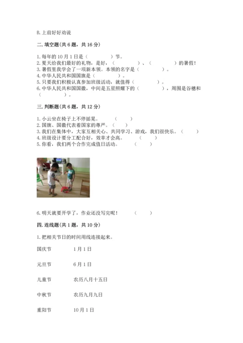 部编版小学二年级上册道德与法治期中测试卷（考点精练）.docx