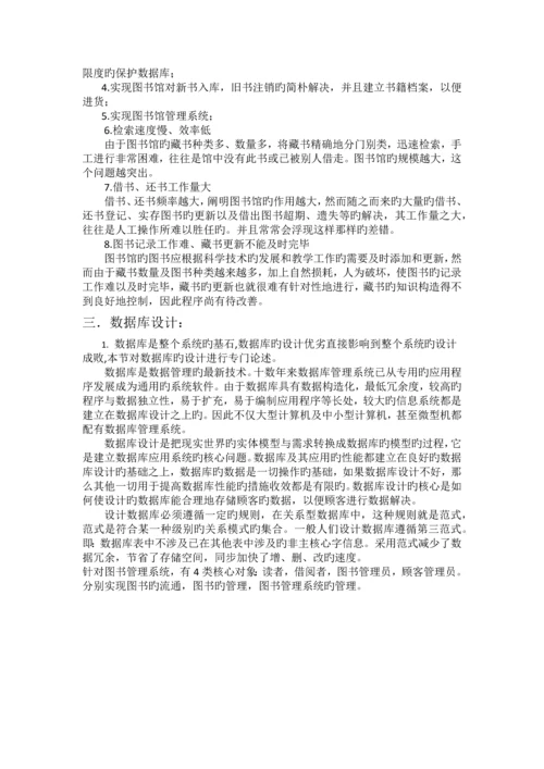 WEB图书管理系统.docx