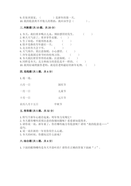 一年级上册道德与法治第四单元《天气虽冷有温暖》测试卷（巩固）.docx
