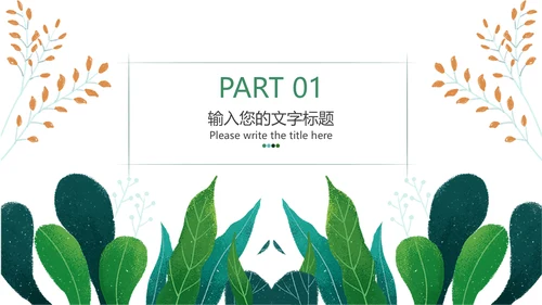 小清新水彩手绘植物枝叶子通用PPT模板