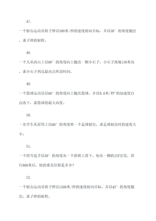 高中抛物线生活应用题
