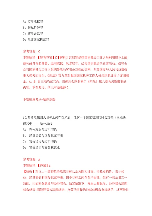 宁波国际会议中心管理有限公司招聘4名工作人员练习训练卷第0卷