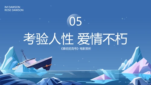 蓝色插画泰坦尼克号以你之姓冠我之名PPT模板宣传PPT动态PPT寻梦环游记