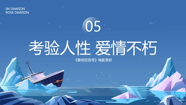 蓝色插画泰坦尼克号以你之姓冠我之名PPT模板宣传PPT动态PPT寻梦环游记
