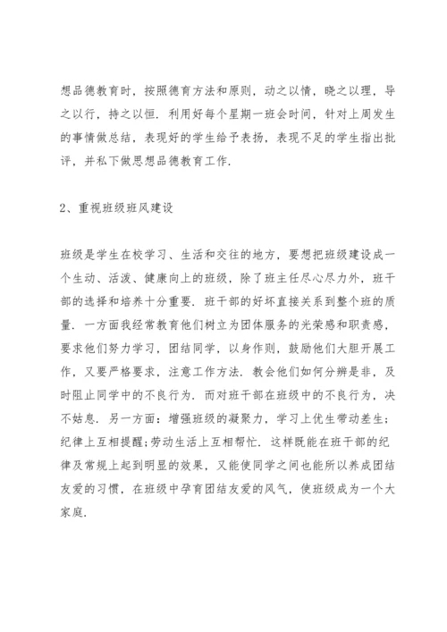 初中班主任述职报告范文五篇.docx