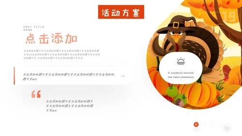 创意卡通感恩节活动策划通用PPT模板