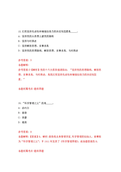 2022年云南省玉溪市江川区提前招考聘用引进教师76人模拟卷（第4次练习）