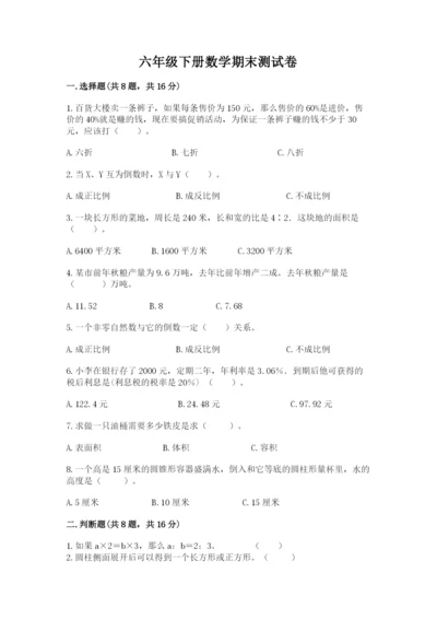 六年级下册数学期末测试卷（中心小学）.docx