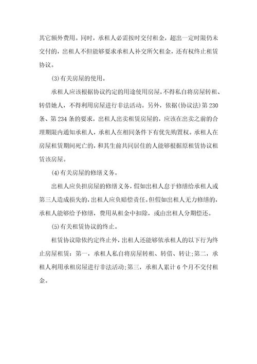 2021年有关房屋租赁协议有什么明文要求