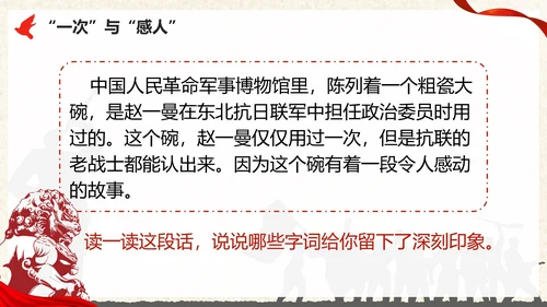 部编版三年级上册《一个粗瓷大碗》课件PPT模板