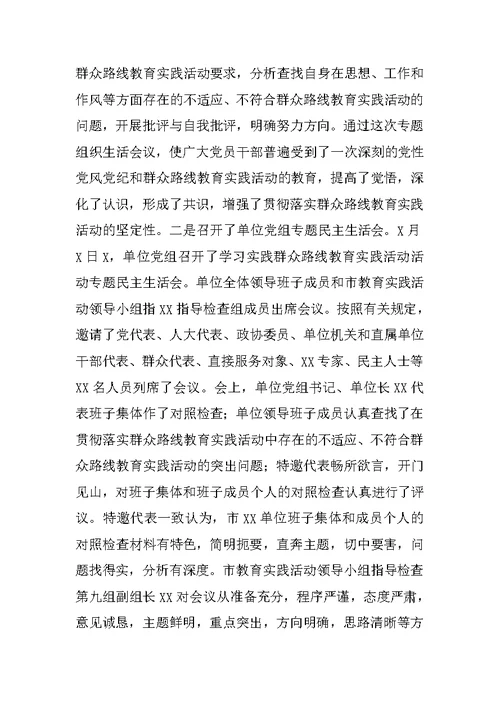 XX年党的群众路线教育实践活动第二环节总结