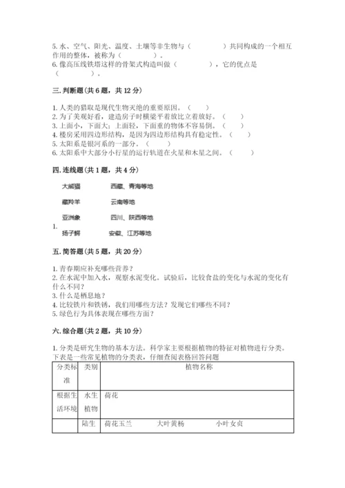 教科版六年级下册科学期末测试卷精品含答案.docx