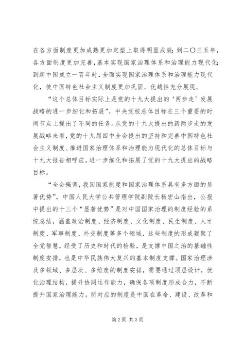 学习十九届四中全会精神体会_1.docx