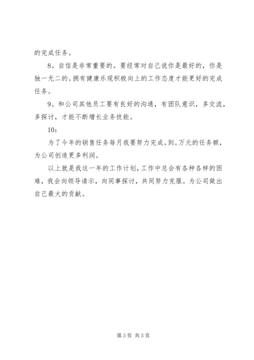 文员个人的工作计划.docx