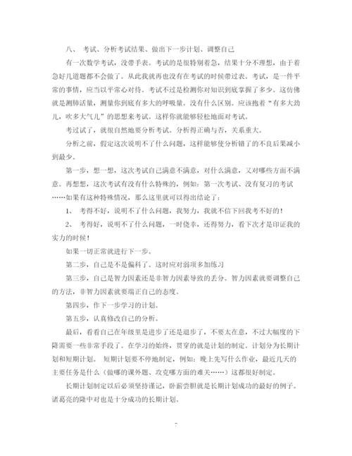 精编之生个人学习计划书.docx