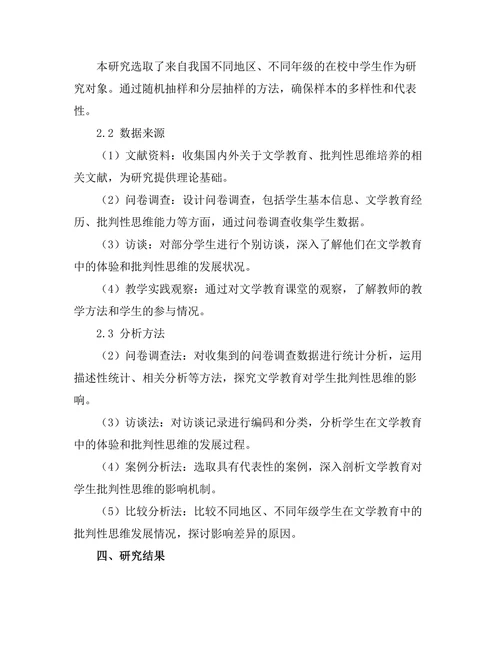 文学教育对学生批判性思维的影响