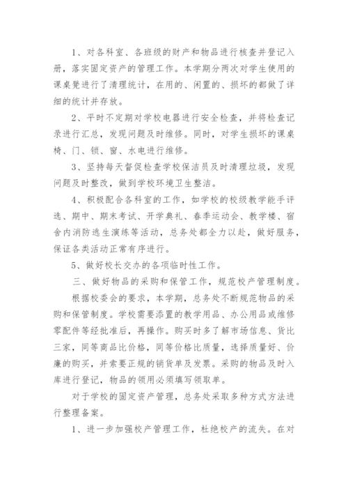 学校后勤管理自查报告.docx